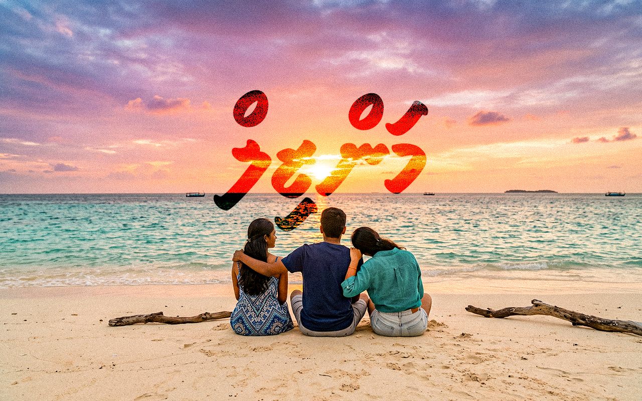 މަންޒިލް