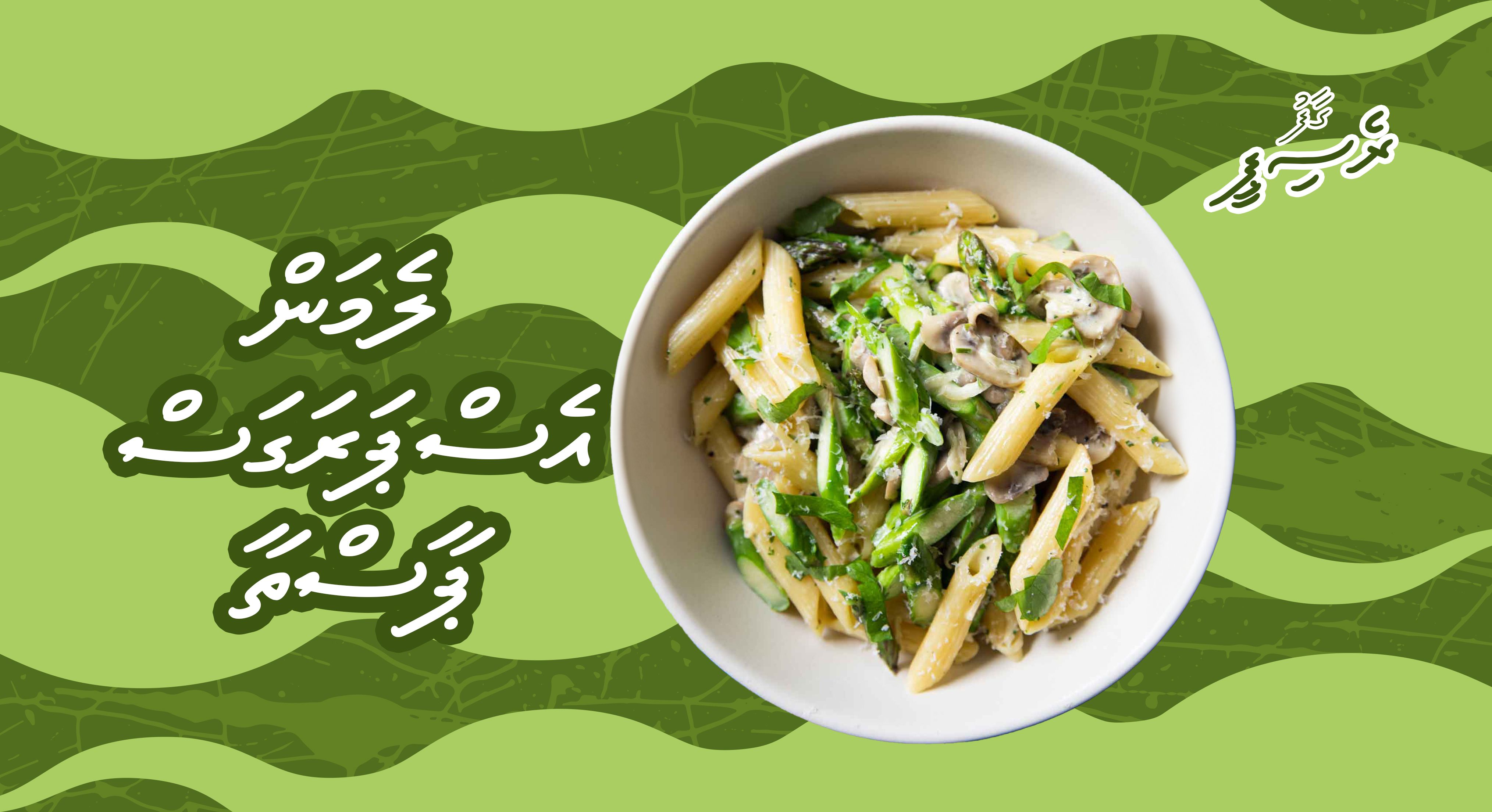 Gaafu Recipiee1302.jpg