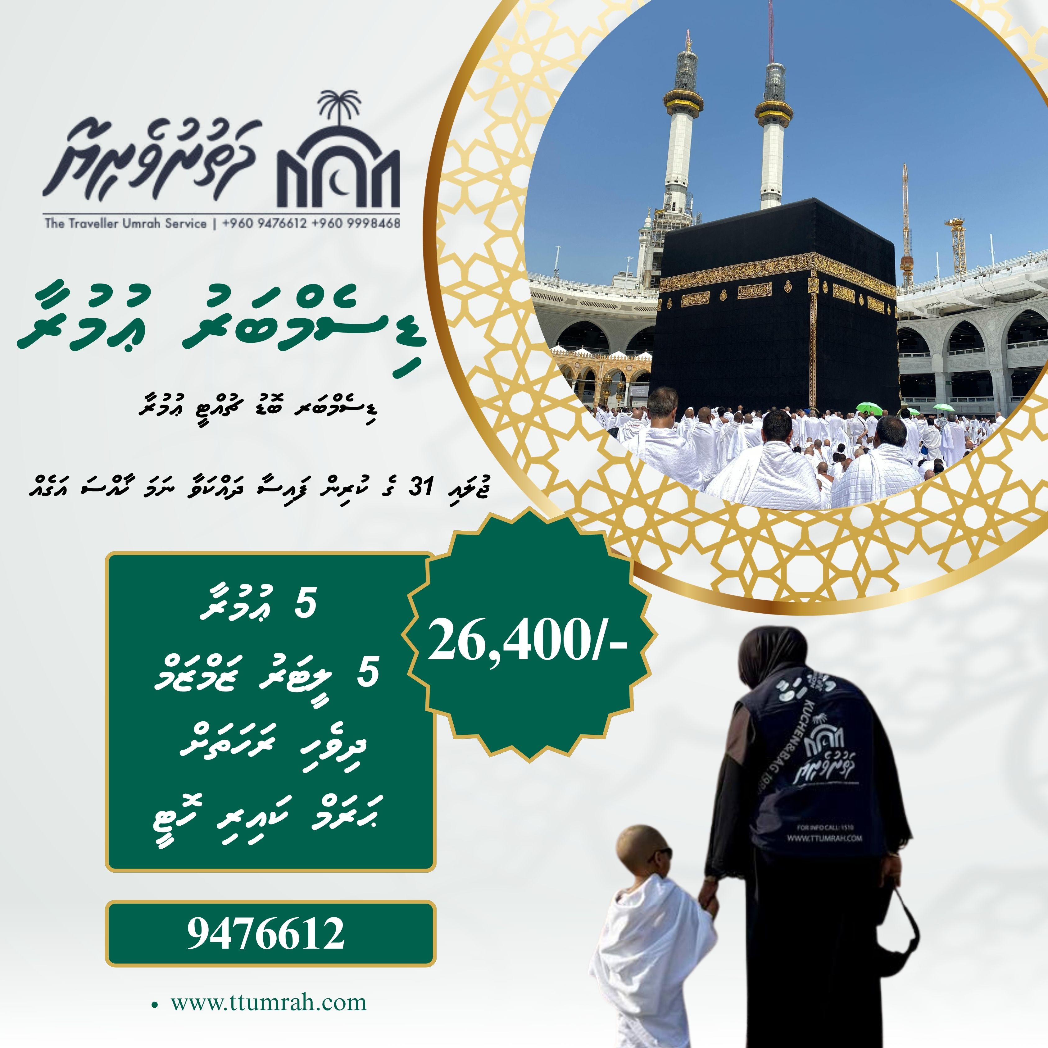 Green_and_White_Modern_Hajj_and_Umrah_Package_Instagram_Post_20260715.jpg