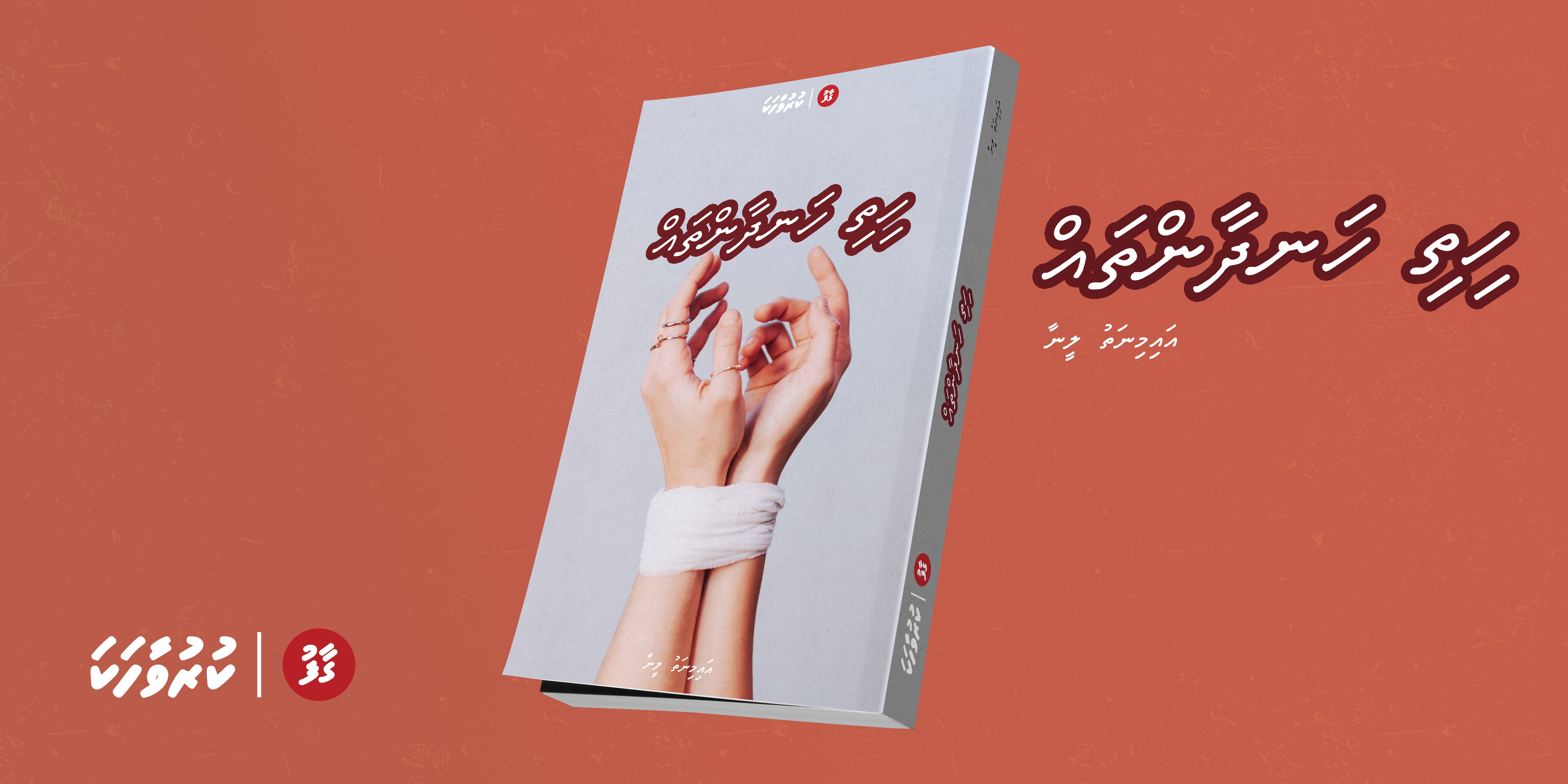 OG-HITHI-HANDHAANTHAH.jpg