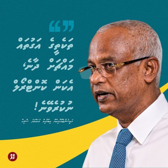 President-Ibrahim-Mohamed-Solih-Qoute-pqwa8bfw33yg2suhfgjjzu7c67flwmfhvamiiunlso.jpg
