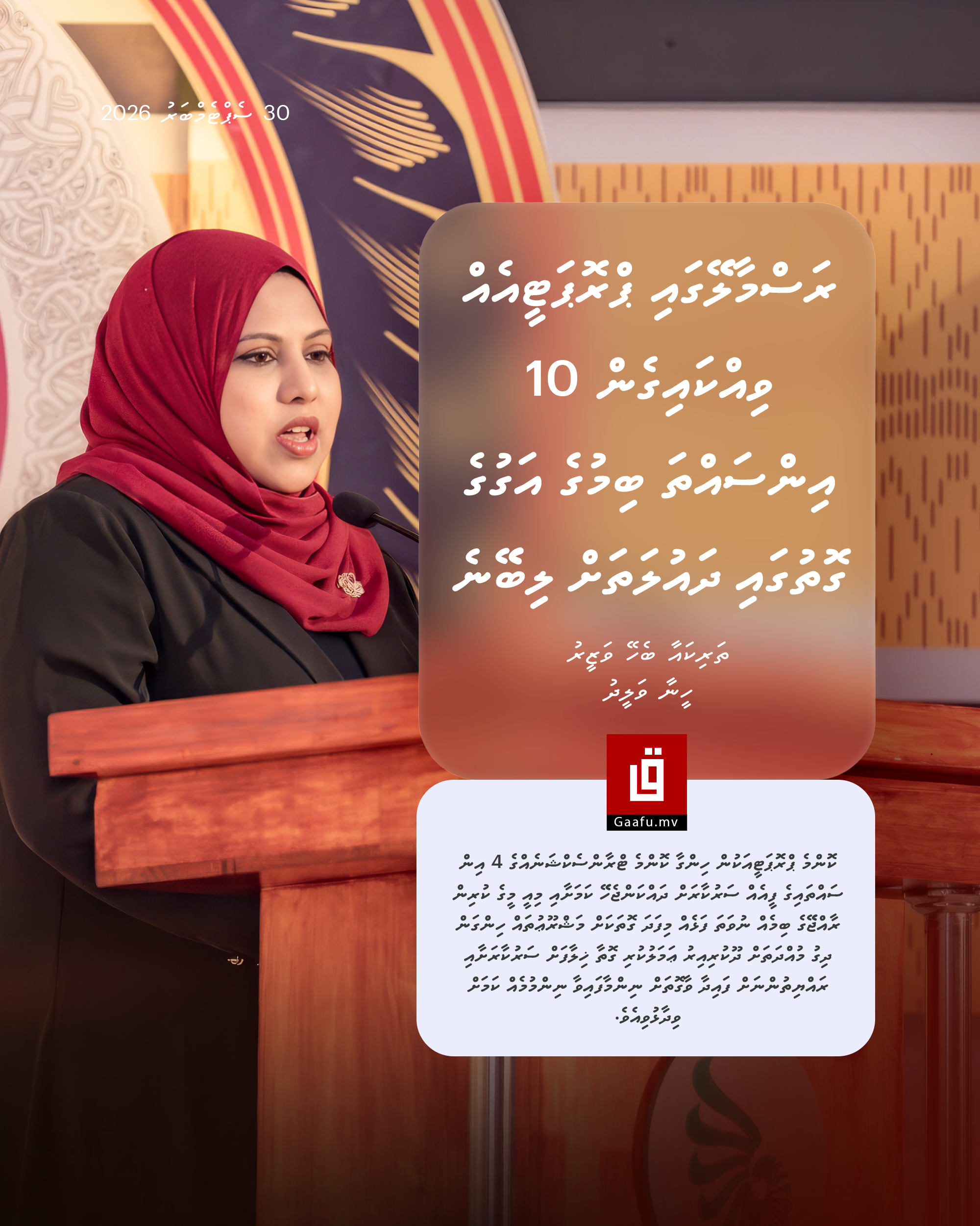 ރަސްމާލޭގައި ޕްރޮޕަޓީއެއް ވިއްކައިގެން 10 އިންސައްތަ ބިމުގެ އަގުގެ ގޮތުގައި ދައުލަތަށް ލިބޭނެ: ހީނާ 