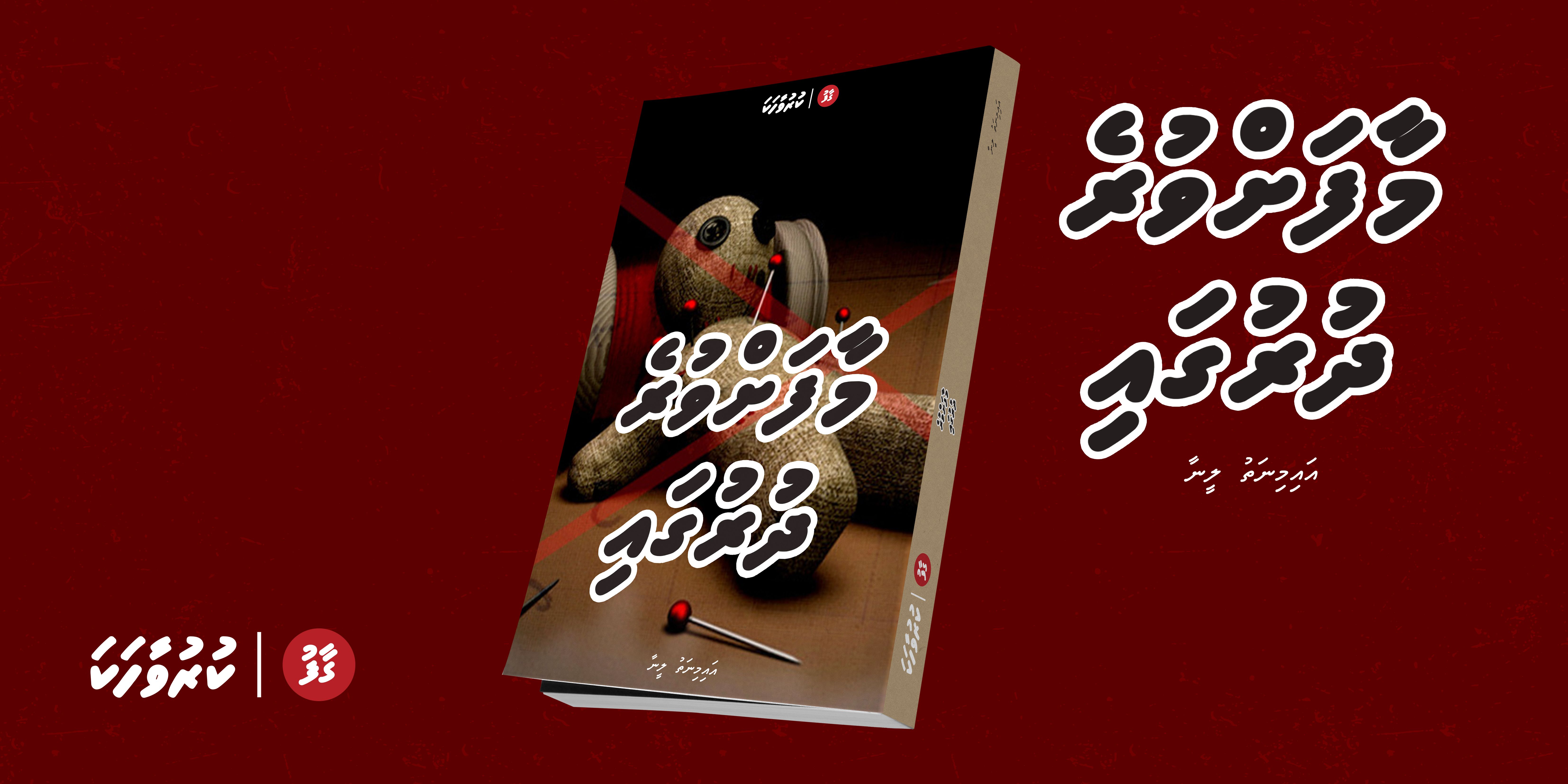 og-maafah-vuredhurugai.jpg